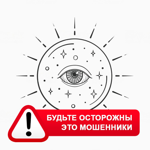 Союз Магов России в Пряже – это мошенники